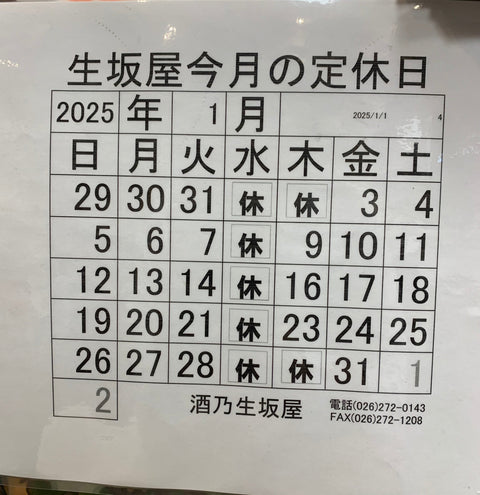 1月29日、30日は連休を頂戴致します。