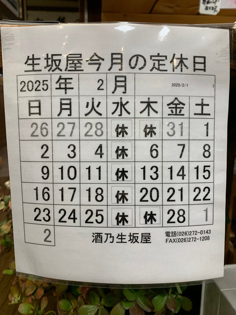 26日と27日は連休を頂戴致します。