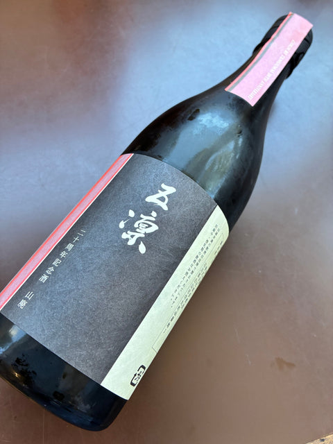 20周年記念酒