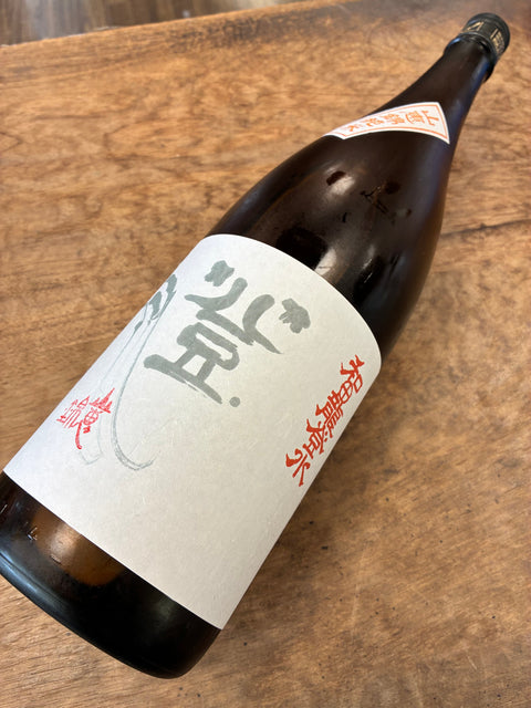 登水✨山恵錦
