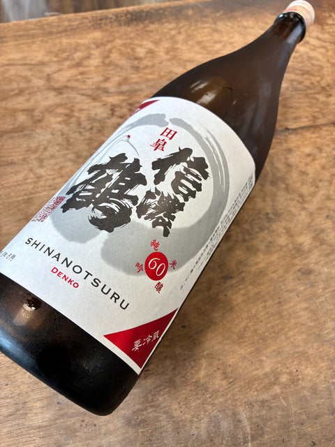信濃鶴無濾過生原酒
