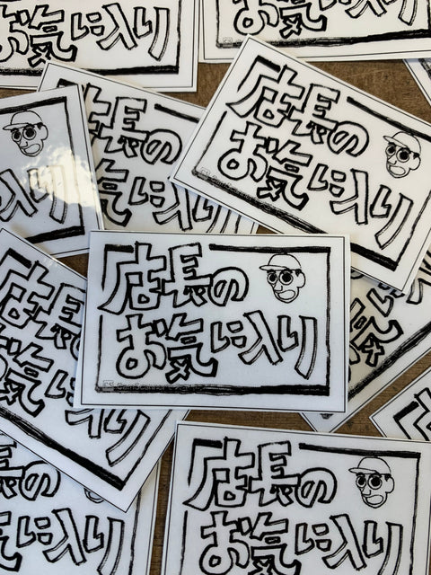 店長のお気に入りワインの入荷です。