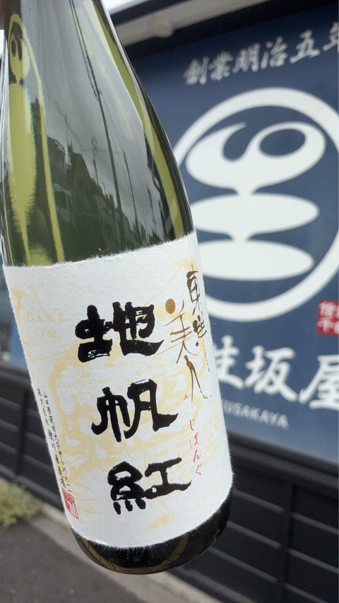東洋美人　地帆紅(じぱんぐ)　限定大吟醸