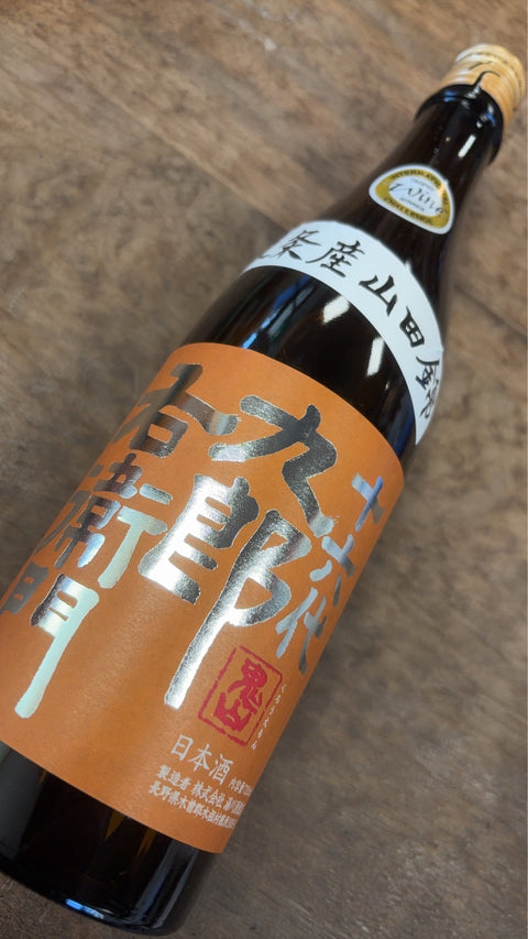 十六代九郎右衛門
