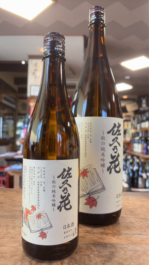佐久乃花