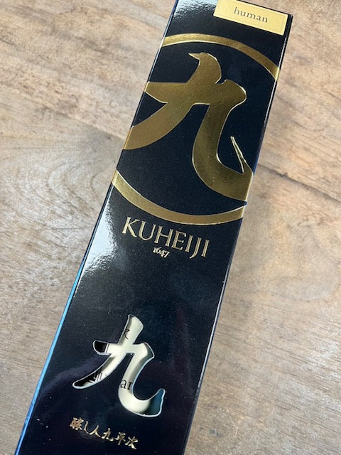 醸し人九平次ヒューマン