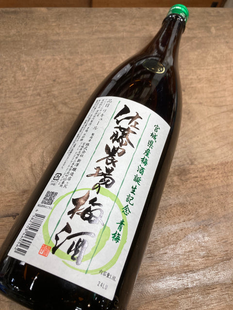 佐藤農場の梅酒