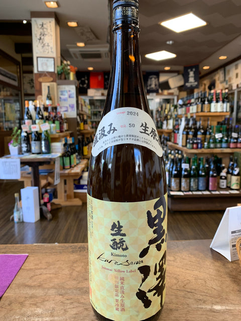 黒澤直汲み黄色ラベルが入荷しました。