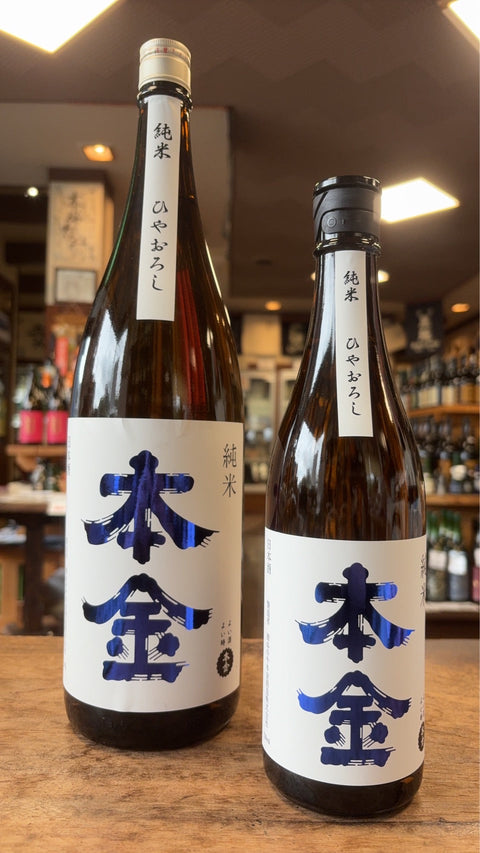 ひやおろし✨本金