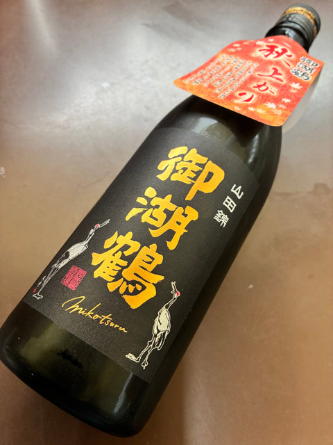 ひやおろし✨御湖鶴