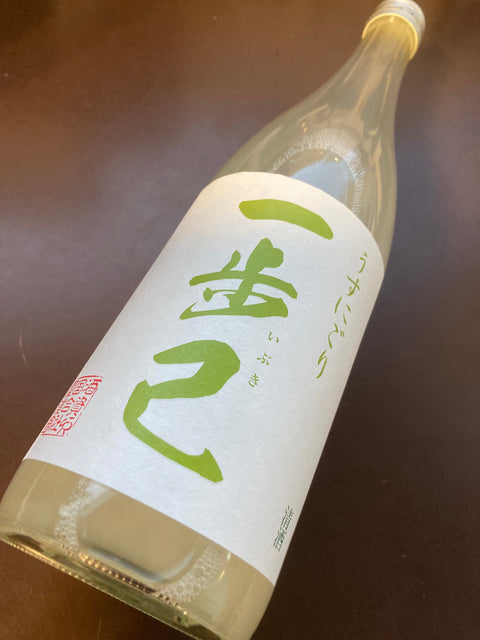 いぶき　　一歩己うすにごり