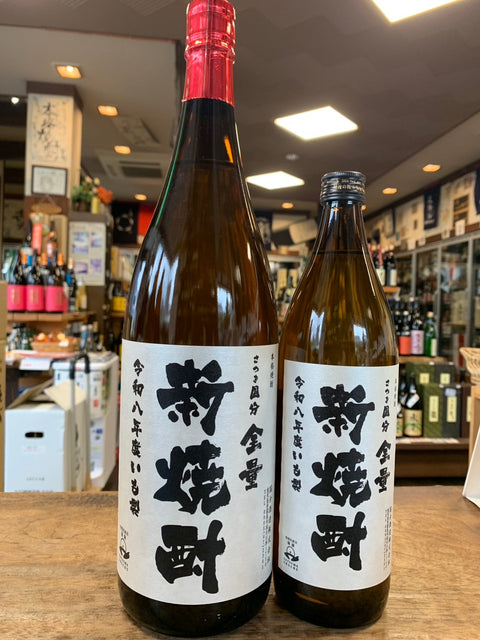 さつま国分新焼酎