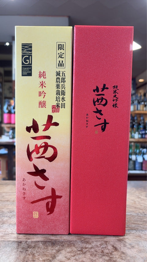 茜さす