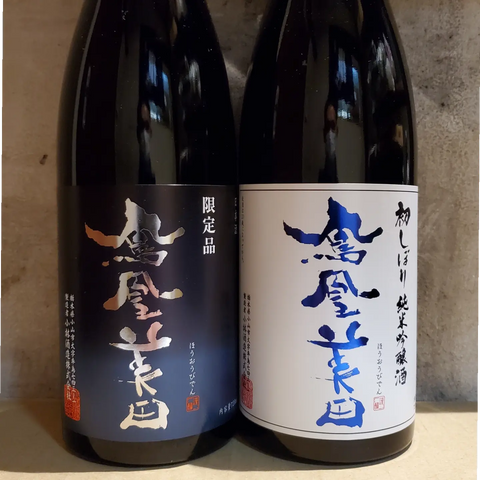 新酒の目玉！鳳凰美田と御湖鶴が入荷です。 – 酒乃生坂屋