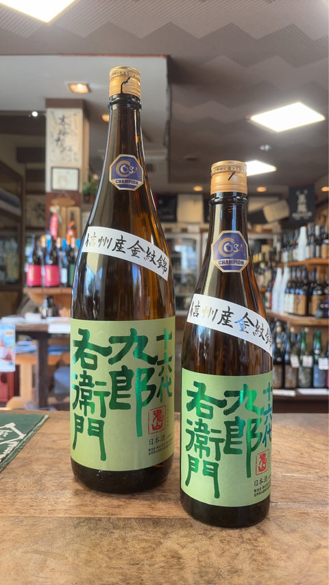 十六代九郎右衛門