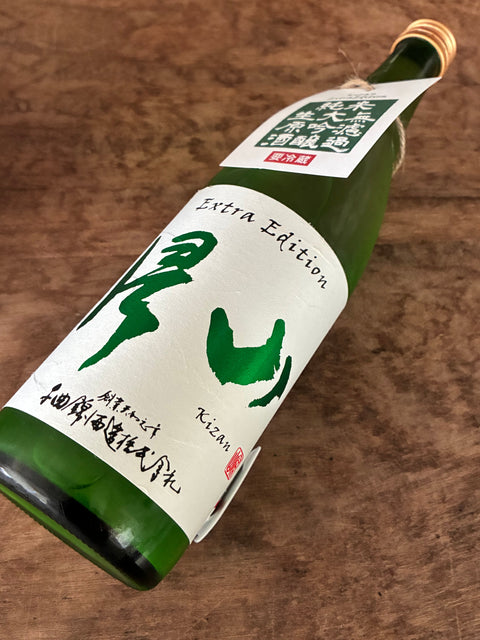 帰山　純米大吟醸　Extra Edition