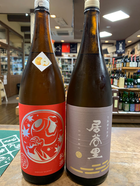 北安大國の秋酒2種類入荷です。