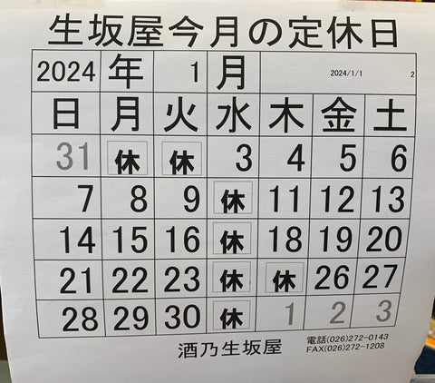 明日24日と25日は連休をちょうだい致します。