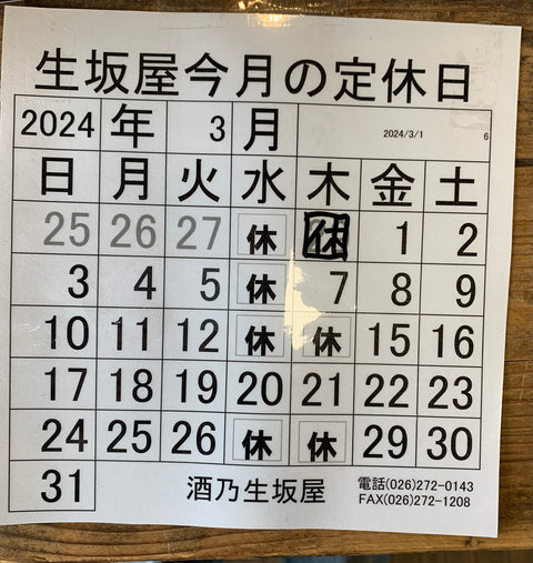 13日、14日は連休を頂戴致します。