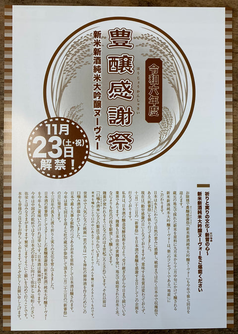 豊穣感謝祭ヌーヴォーご予約受付中です。