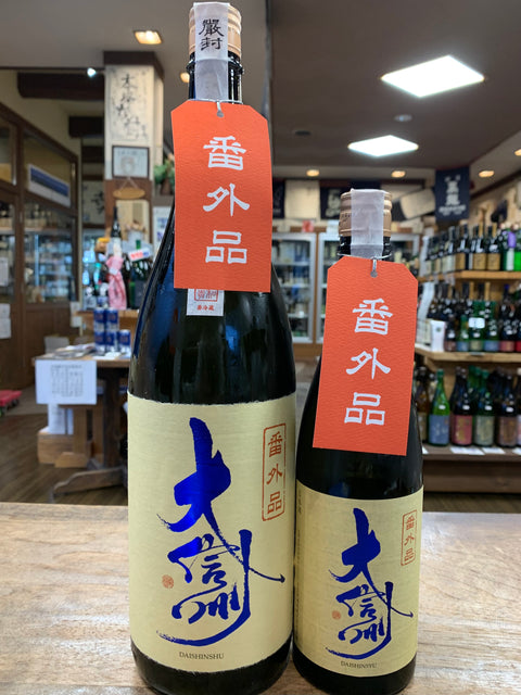 大信州番外品が入荷しました。