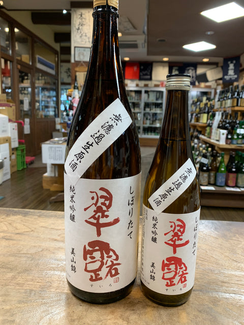 翠露しぼりたてが入荷しました。